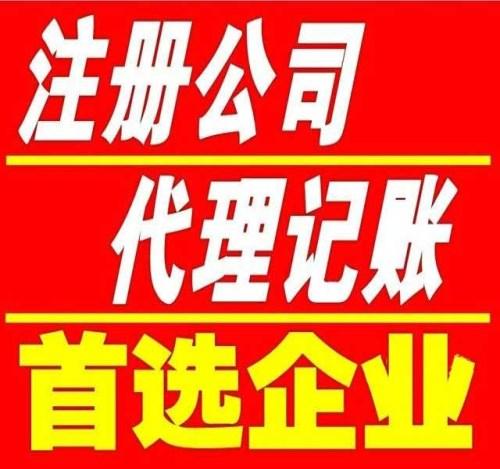 注册上海食品公司_注册服务业公司_注册广告公司代理|价格,厂家,图片-