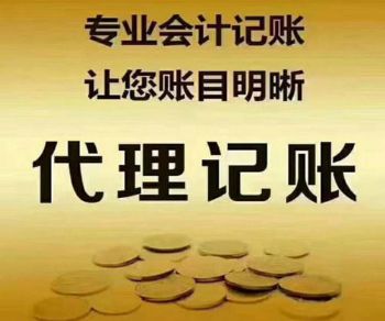 衢江区知名代理记账品牌企业 欢迎咨询 众联财务供应